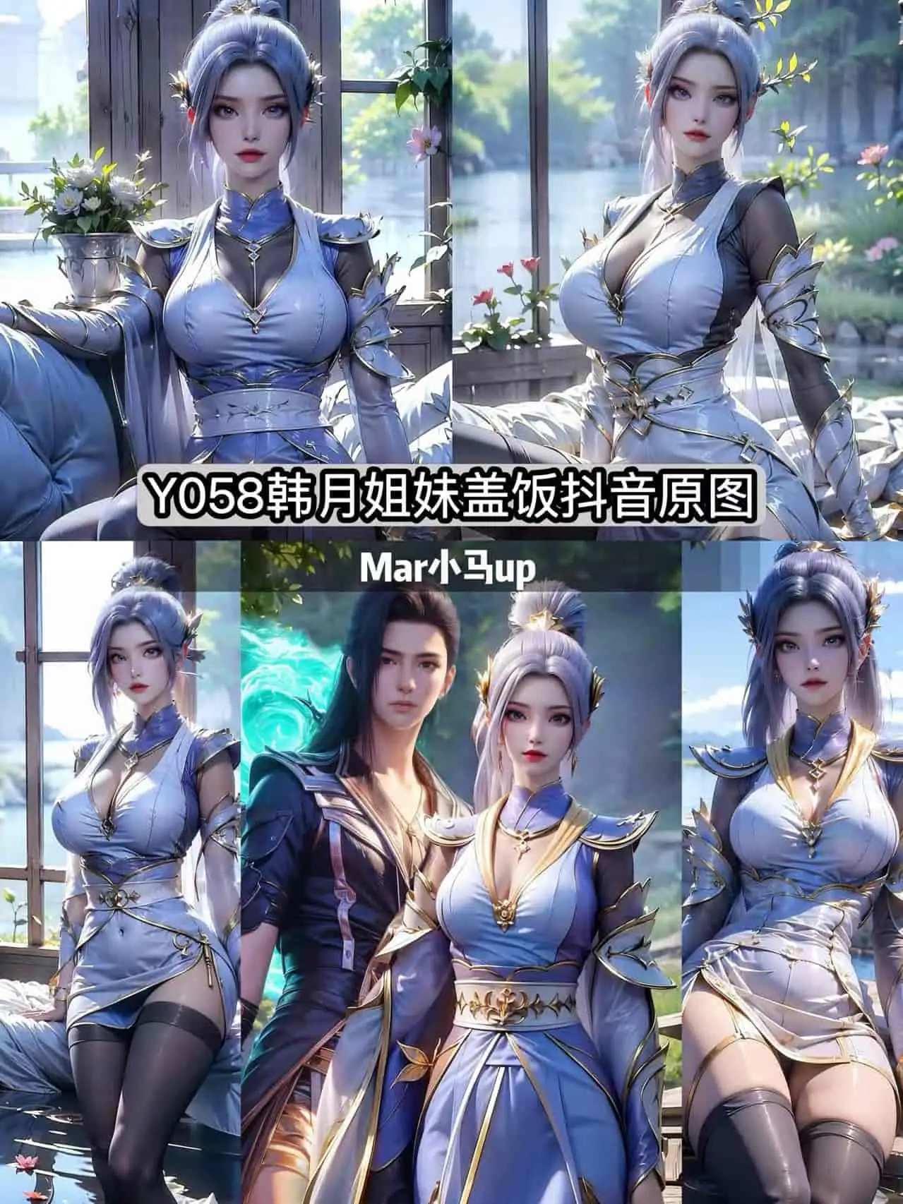 Y058 韩月姐妹盖饭 【抖音原图】