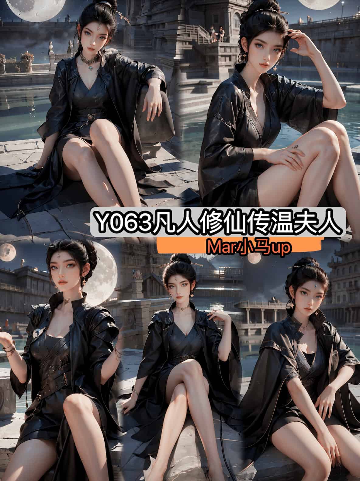 Y063 凡人修仙传温夫人【抖音原图】