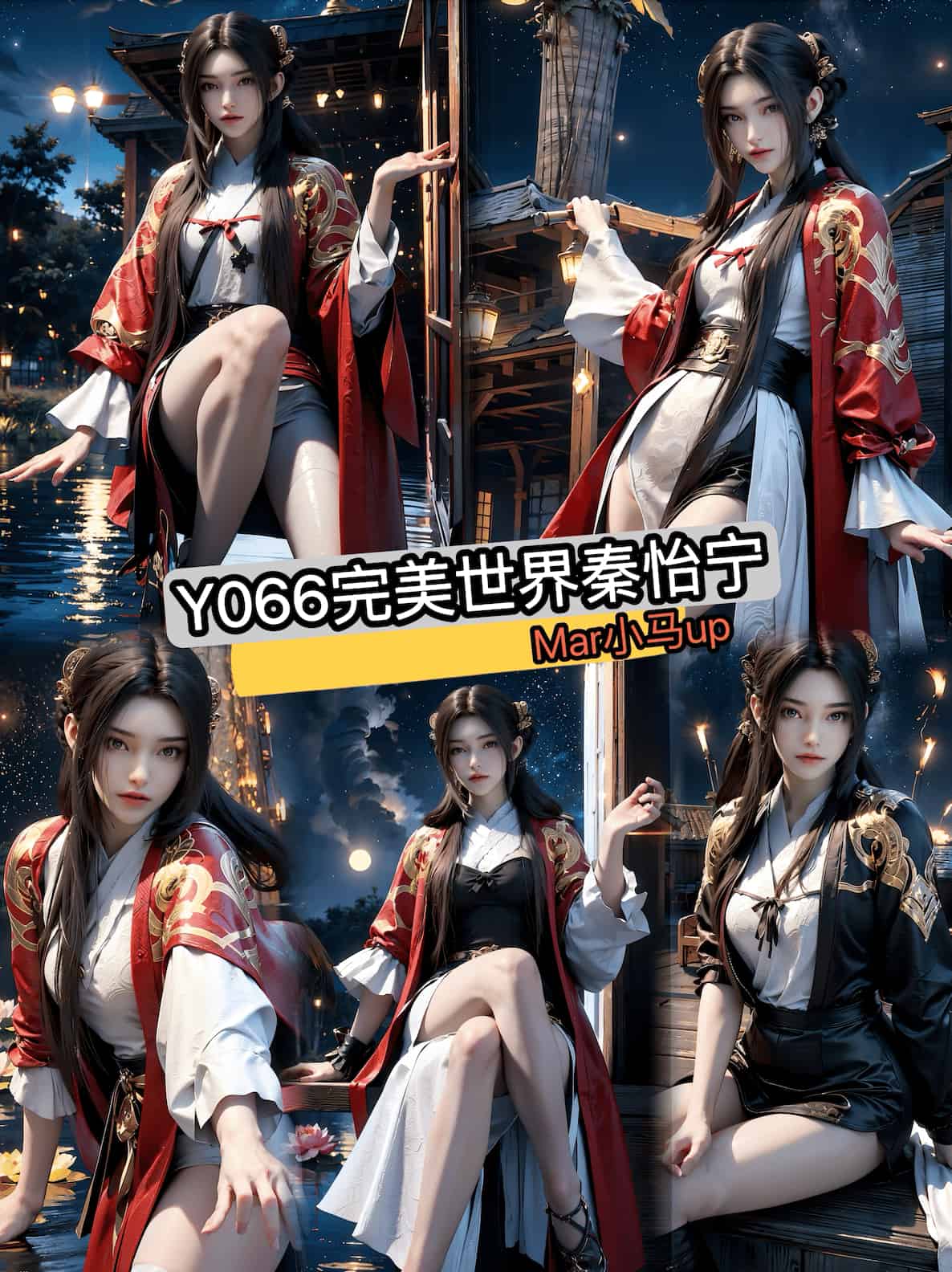 Y066 完美世界秦怡宁【抖音原图】